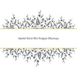 Ayetel Kürsi Nin Arapça Okunuşu